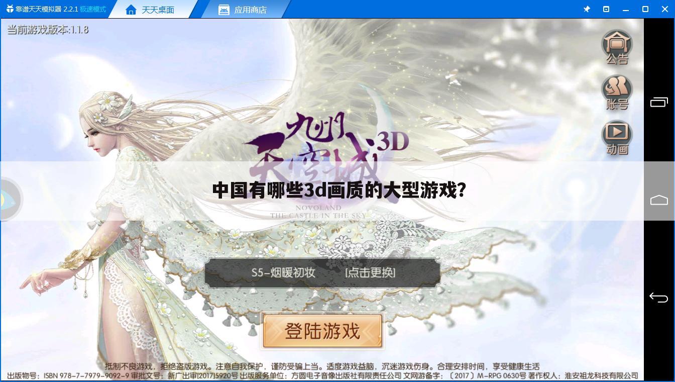 中国有哪些3d画质的大型游戏?