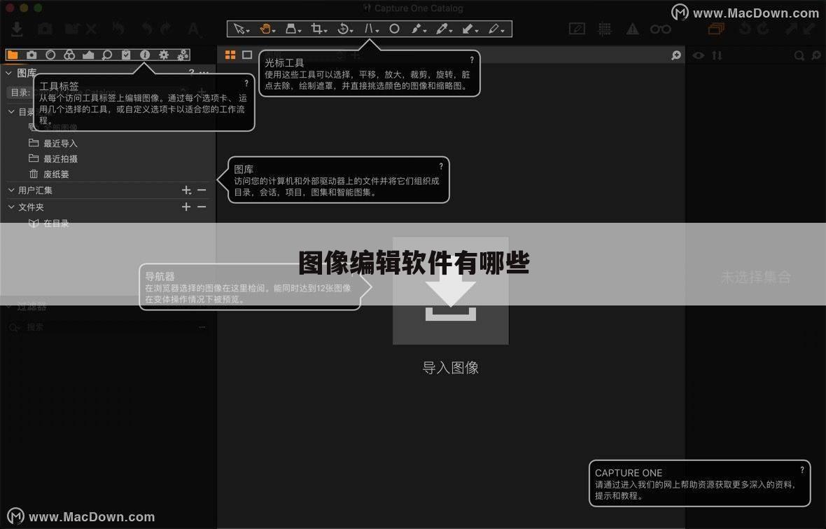 图像编辑软件有哪些