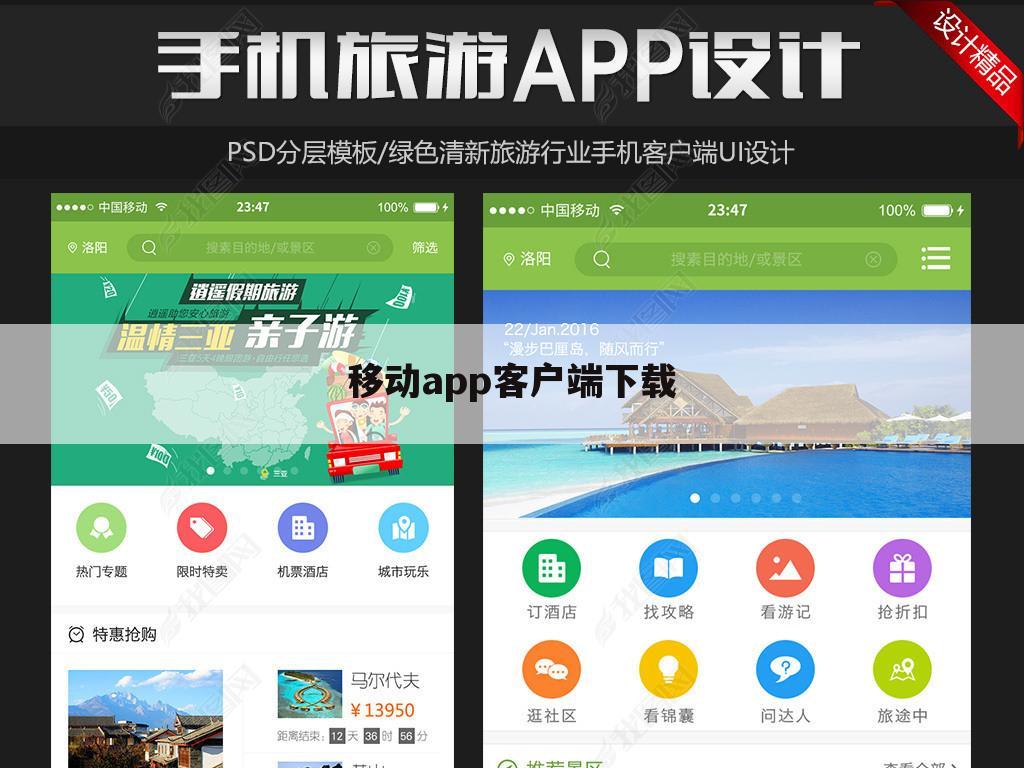 移动app客户端下载