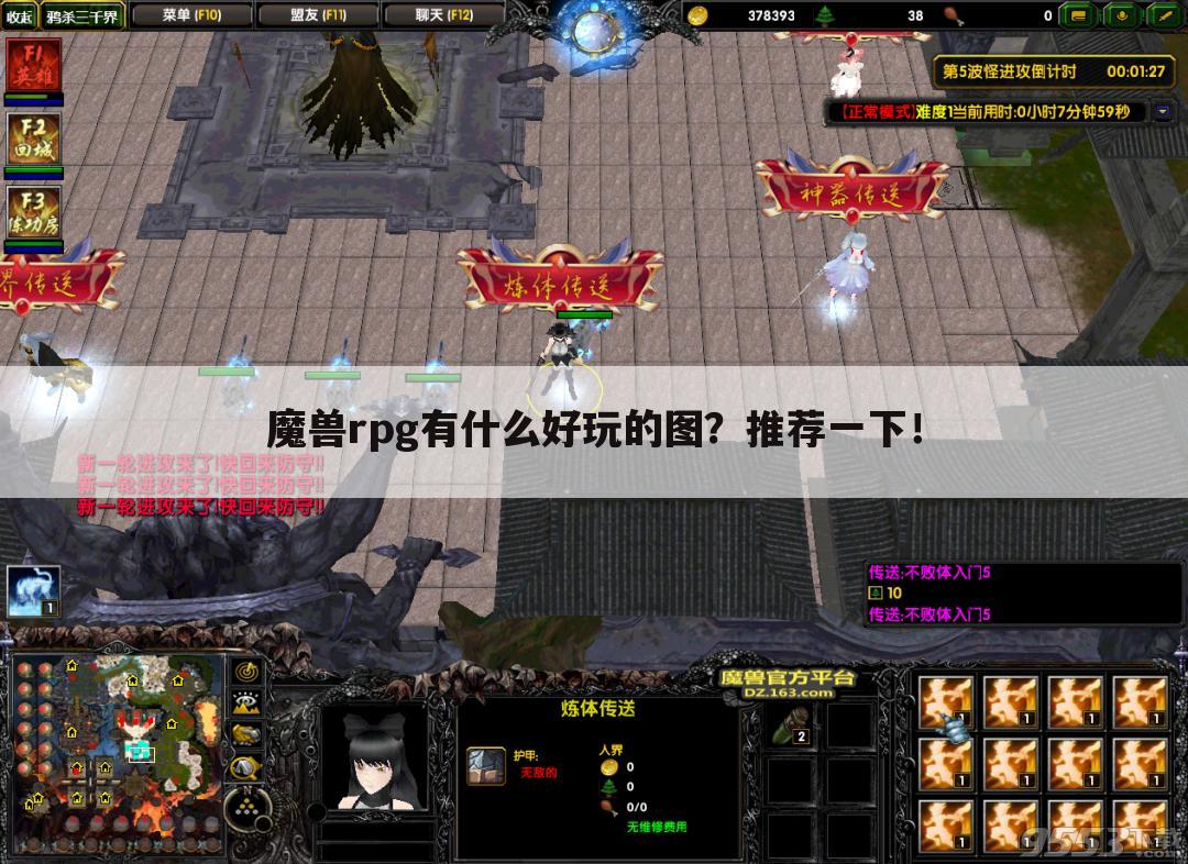 魔兽rpg有什么好玩的图?推荐一下!