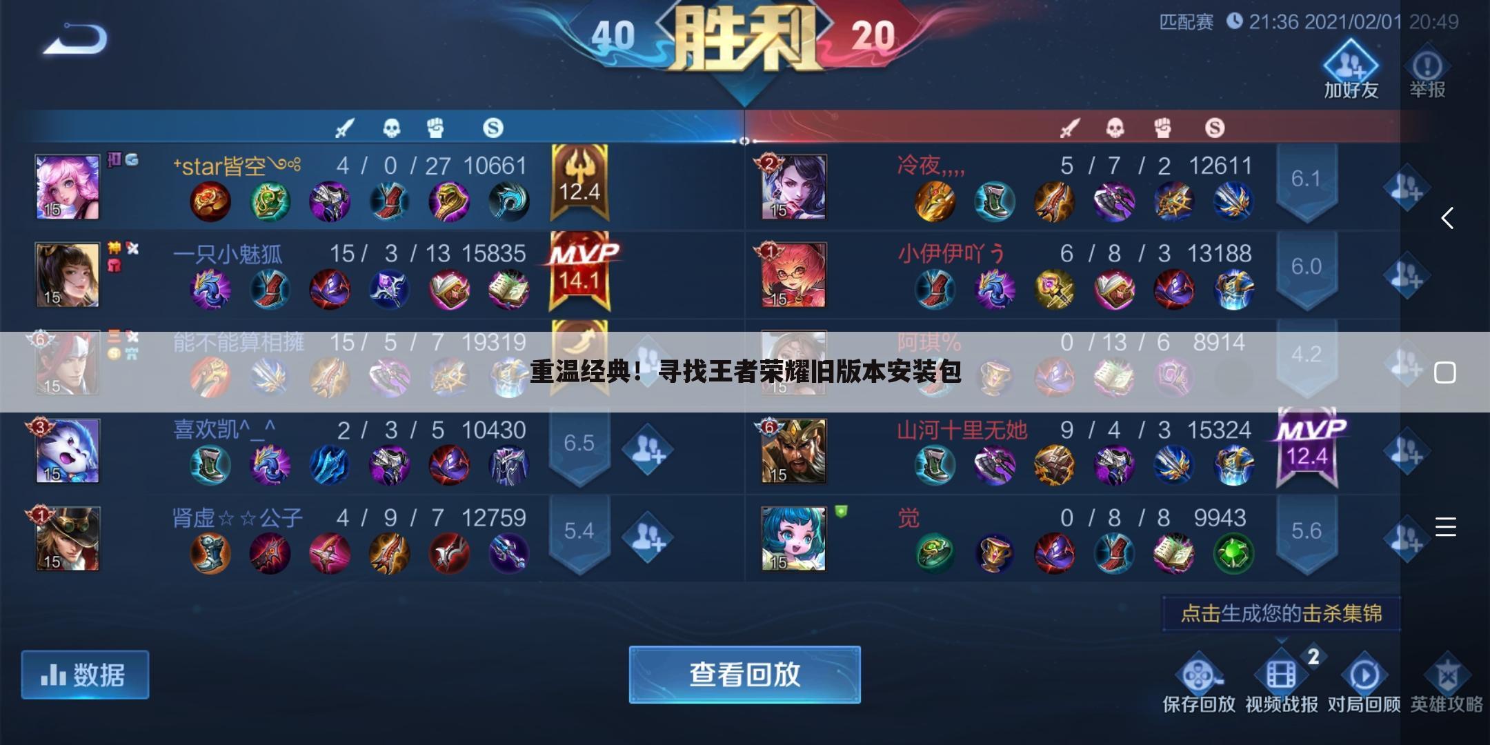 重温经典！寻找王者荣耀旧版本安装包