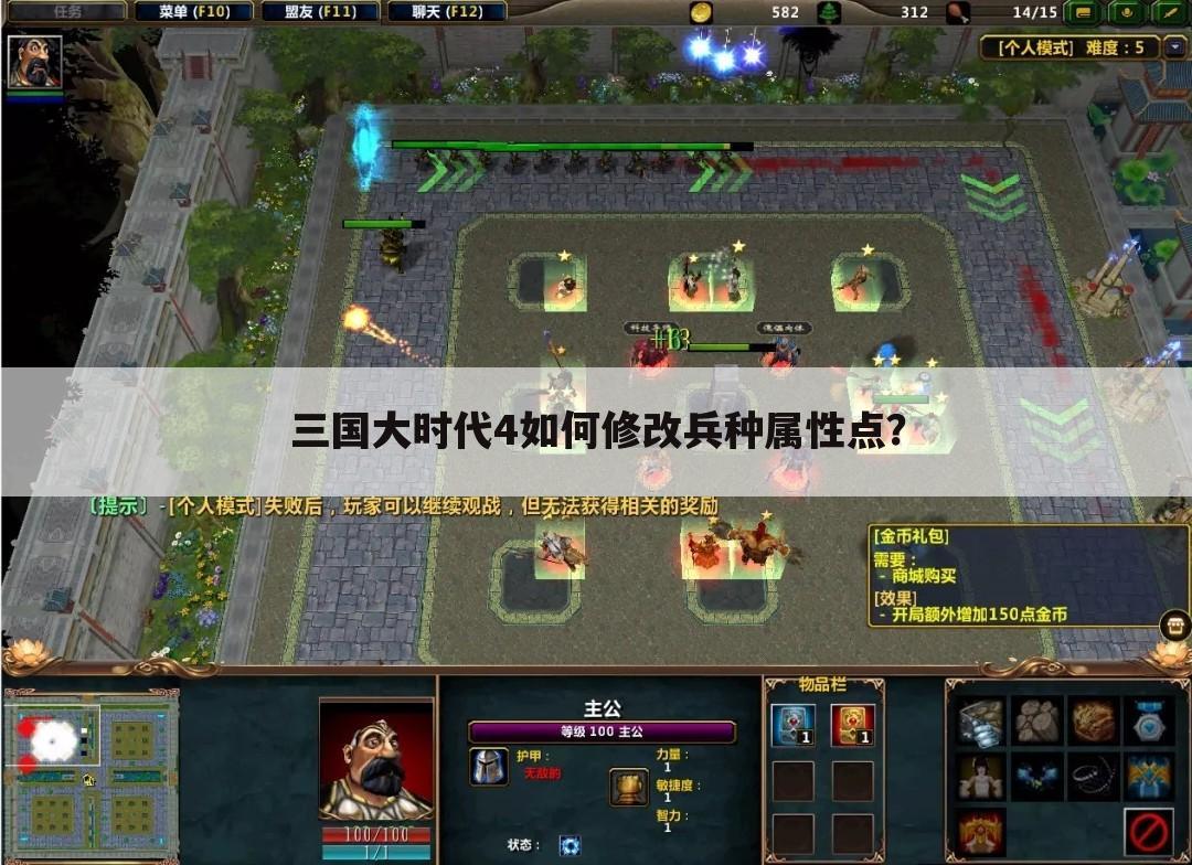 三国大时代4如何修改兵种属性点?