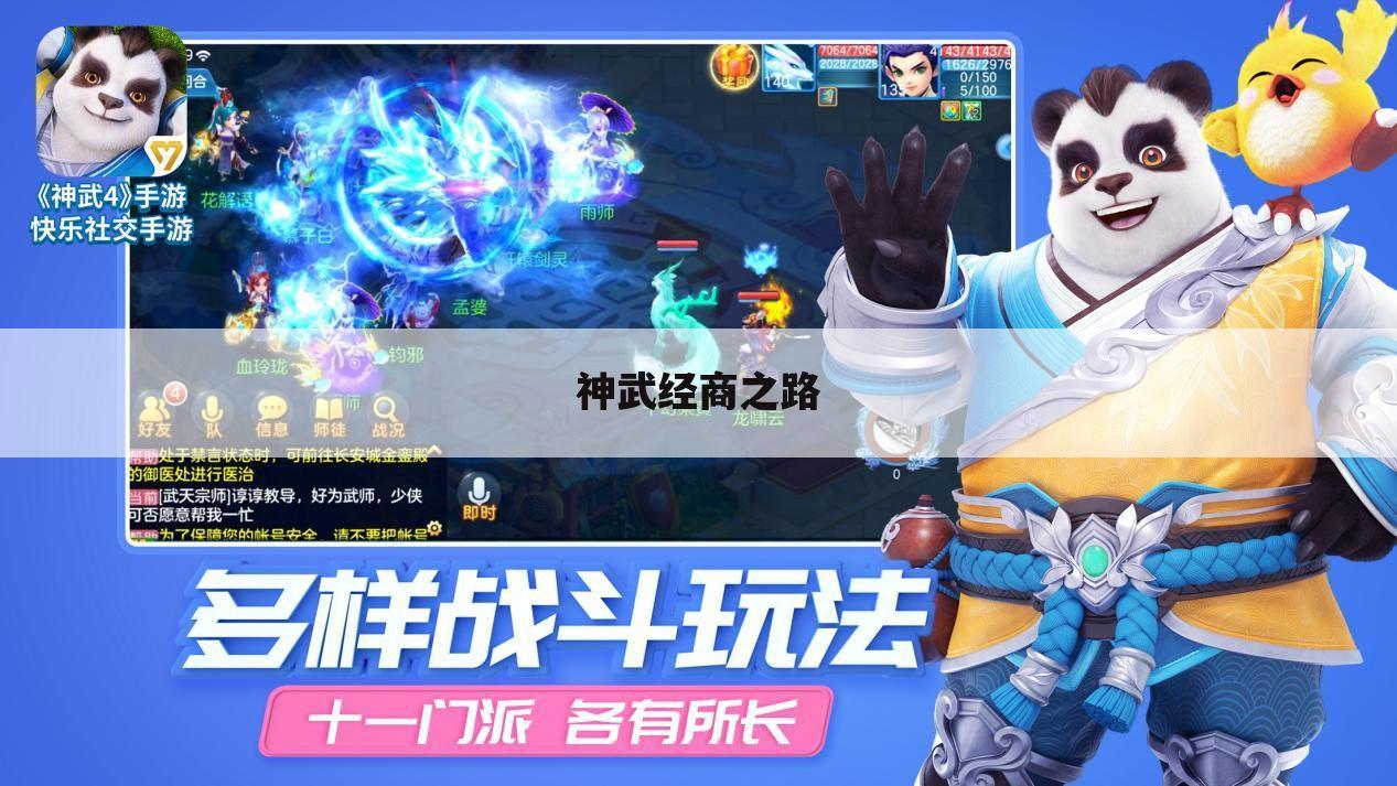 神武经商之路