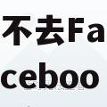 苹果6Plus上不去Facebook怎么回事?