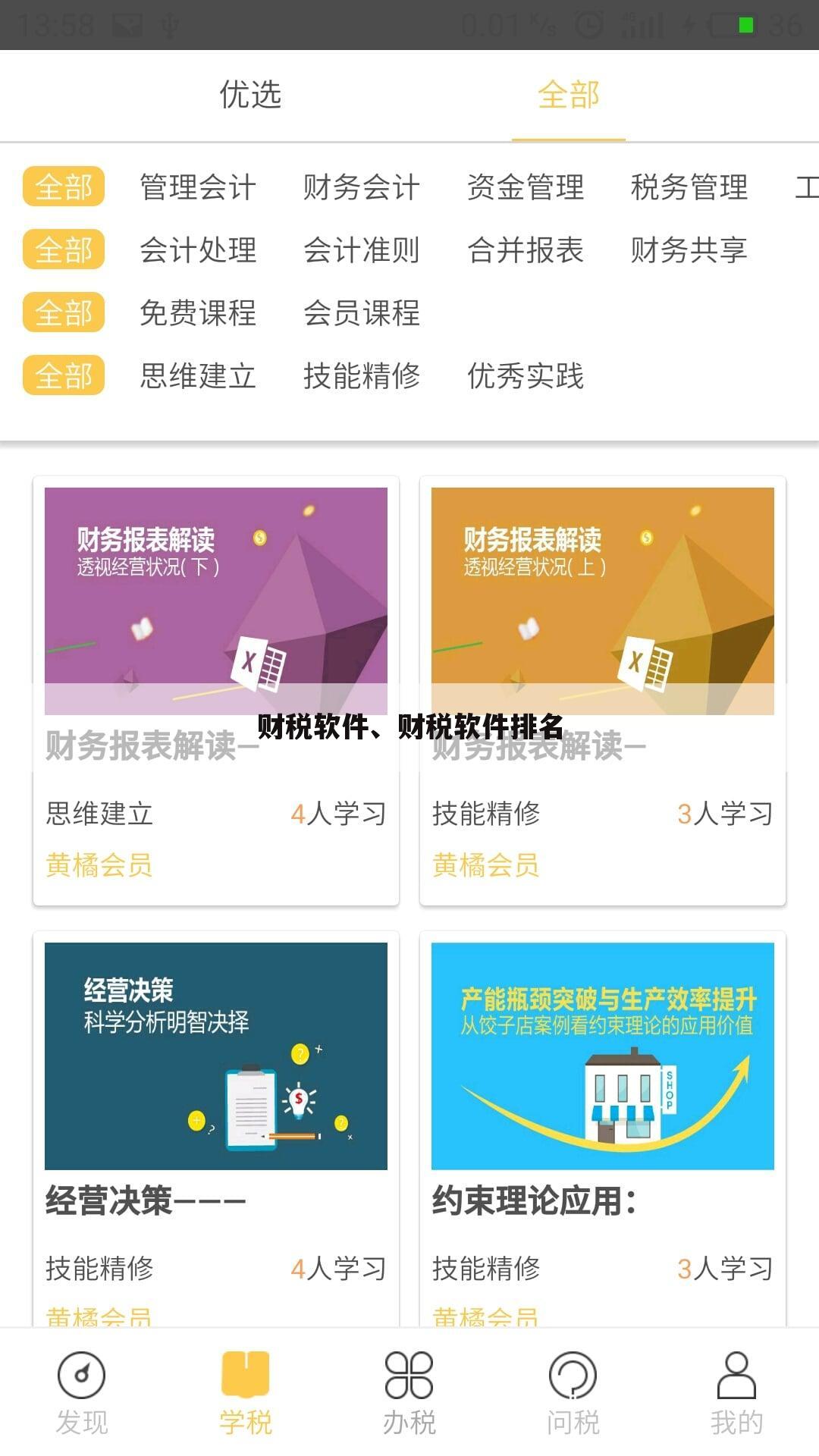 财税软件、财税软件排名