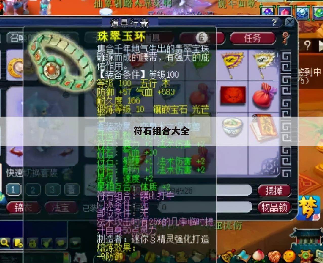 符石组合大全