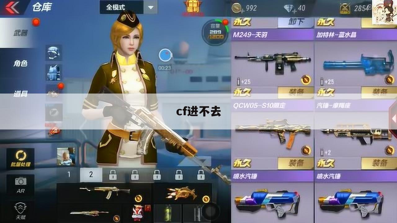 cf进不去