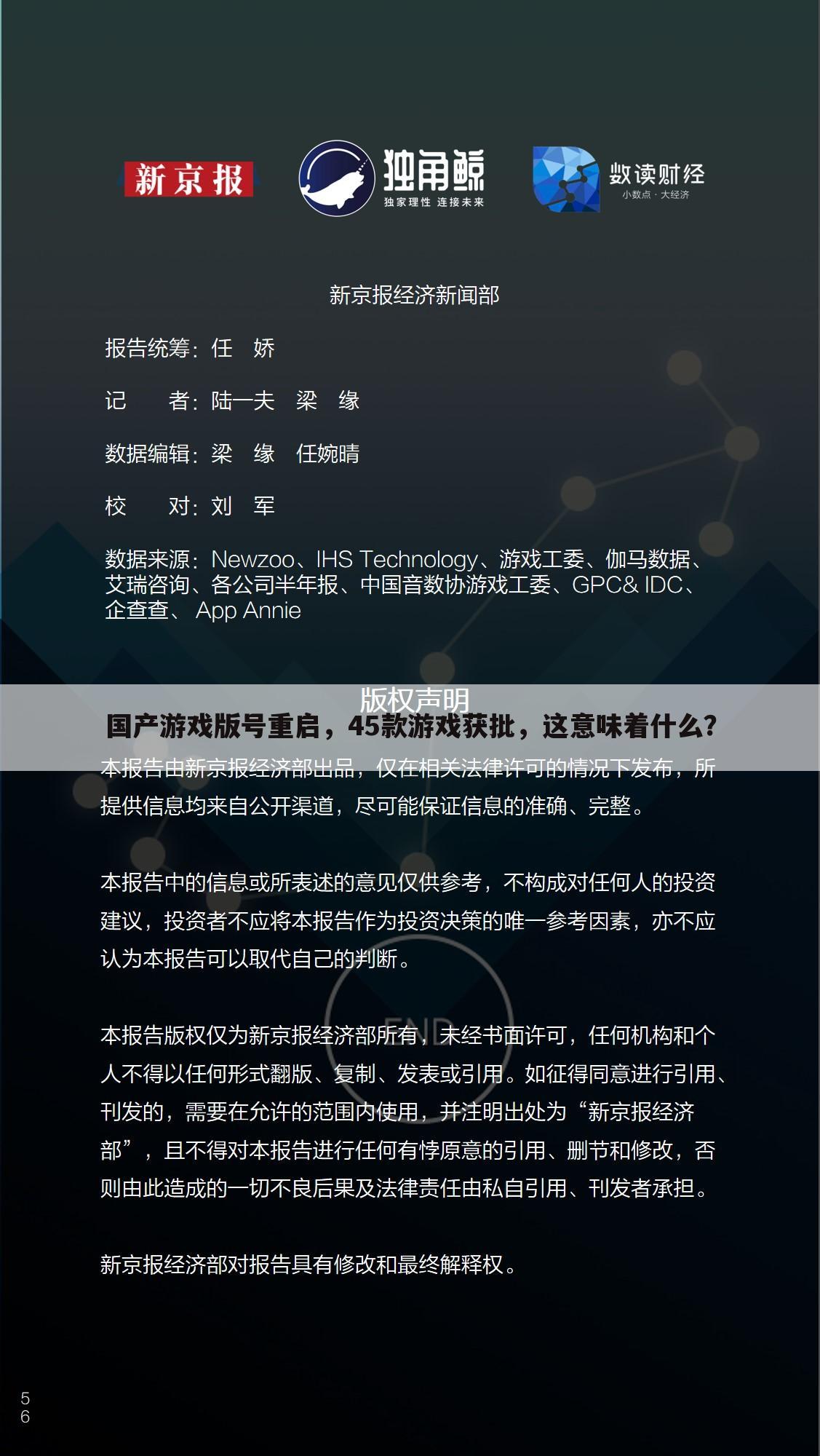 国产游戏版号重启,45款游戏获批,这意味着什么?