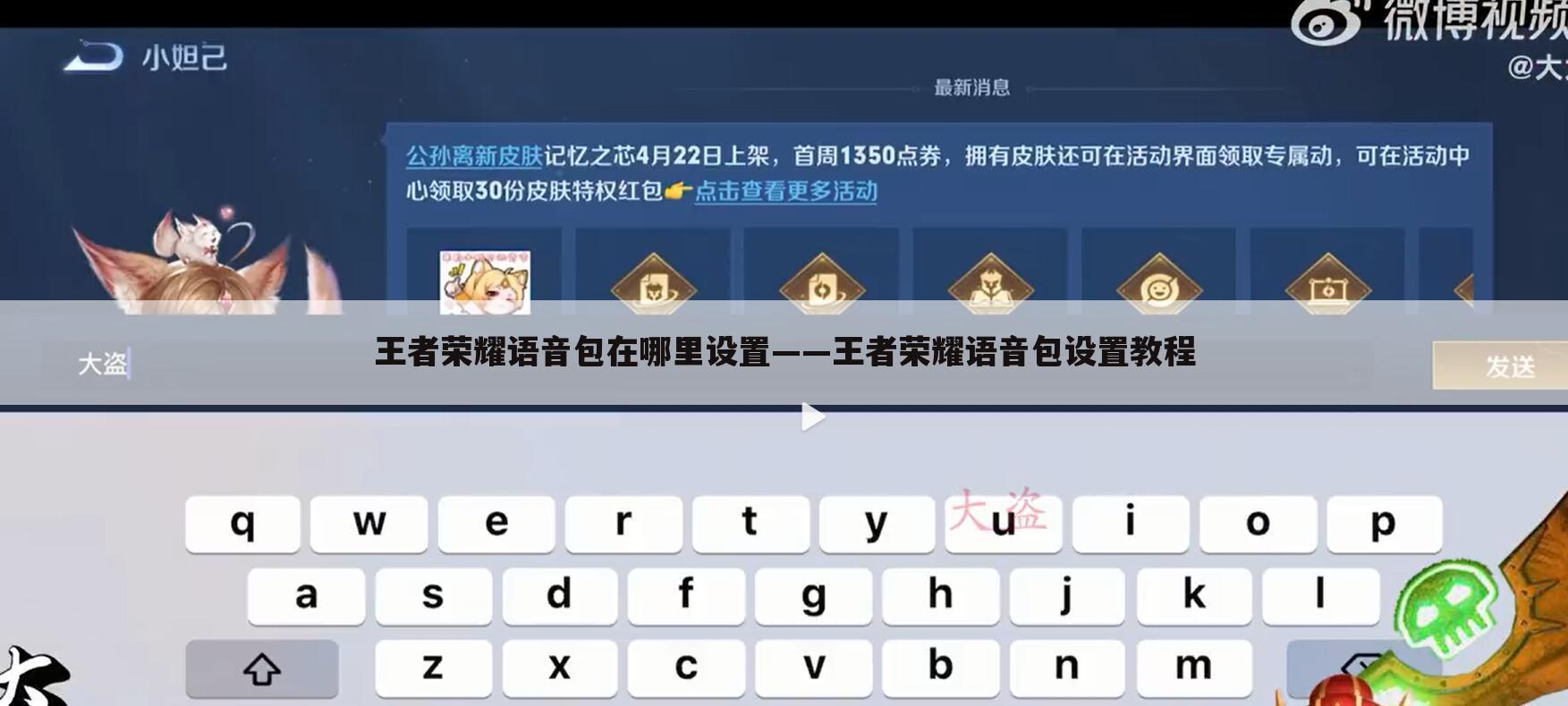 王者荣耀语音包在哪里设置——王者荣耀语音包设置教程