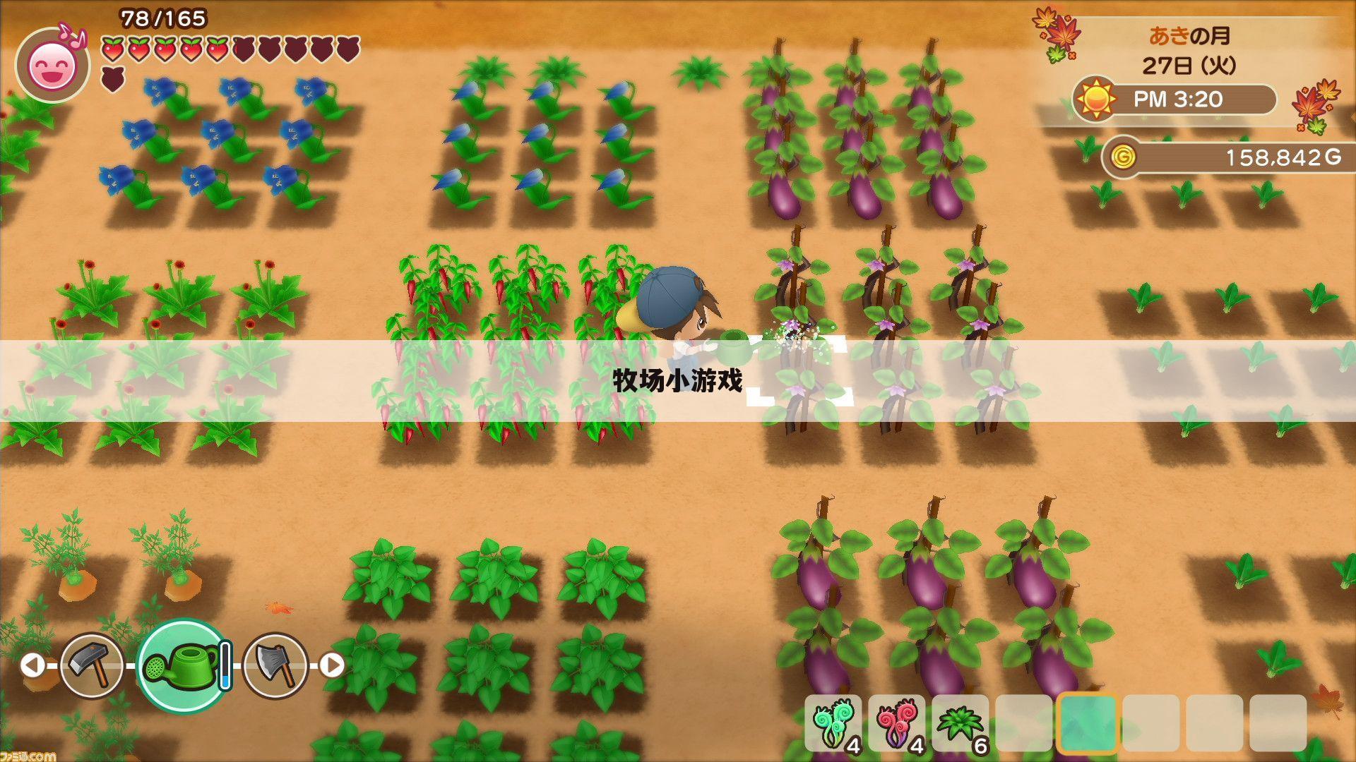牧场小游戏
