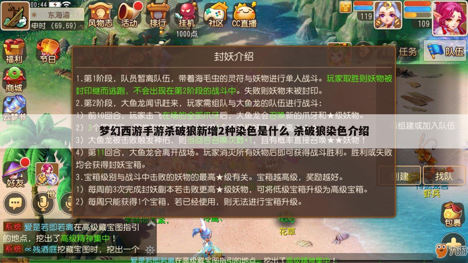 梦幻西游手游杀破狼新增2种染色是什么 杀破狼染色介绍