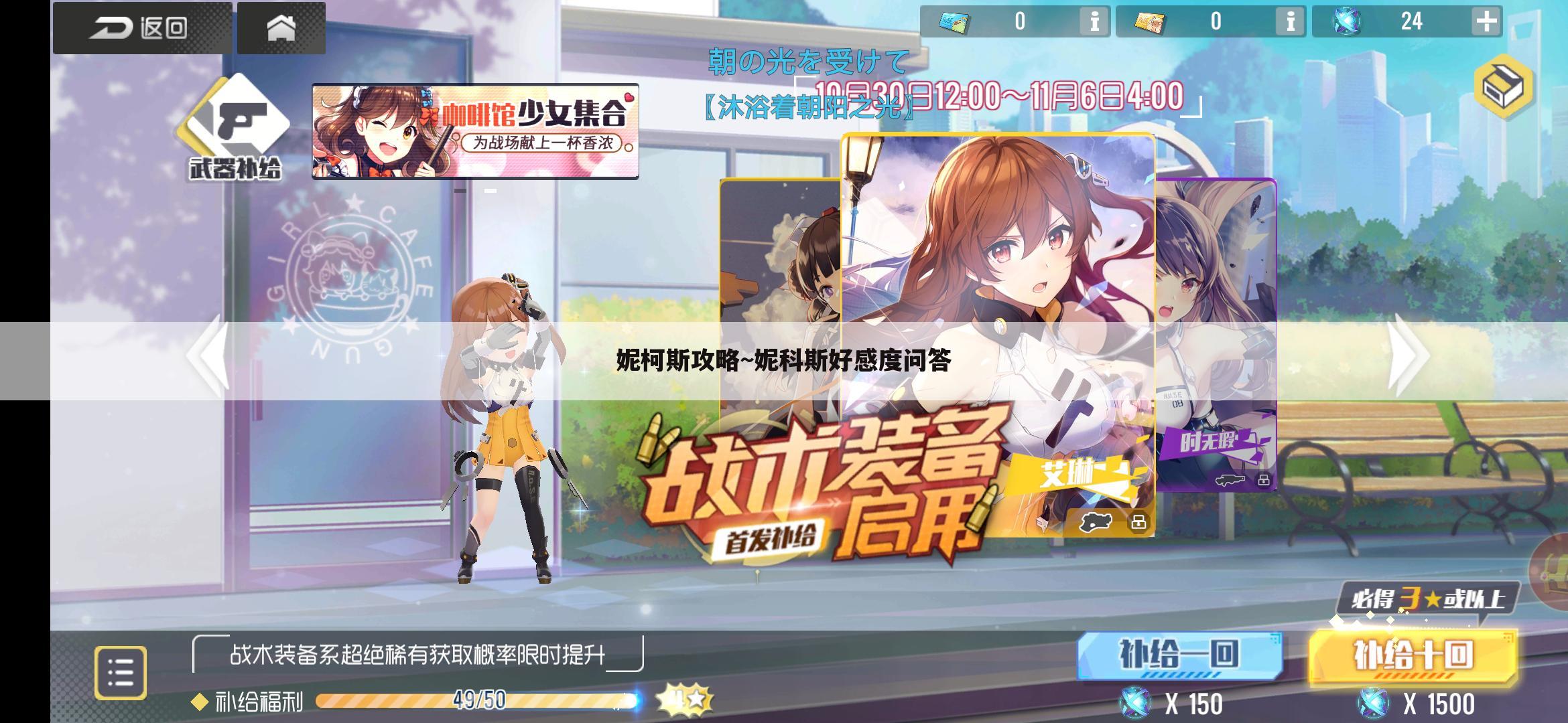 妮柯斯攻略~妮科斯好感度问答