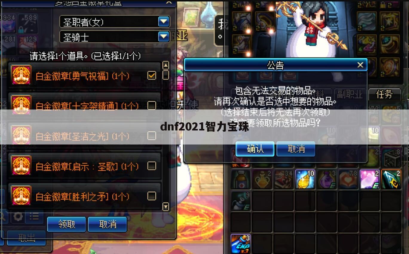 dnf2021智力宝珠
