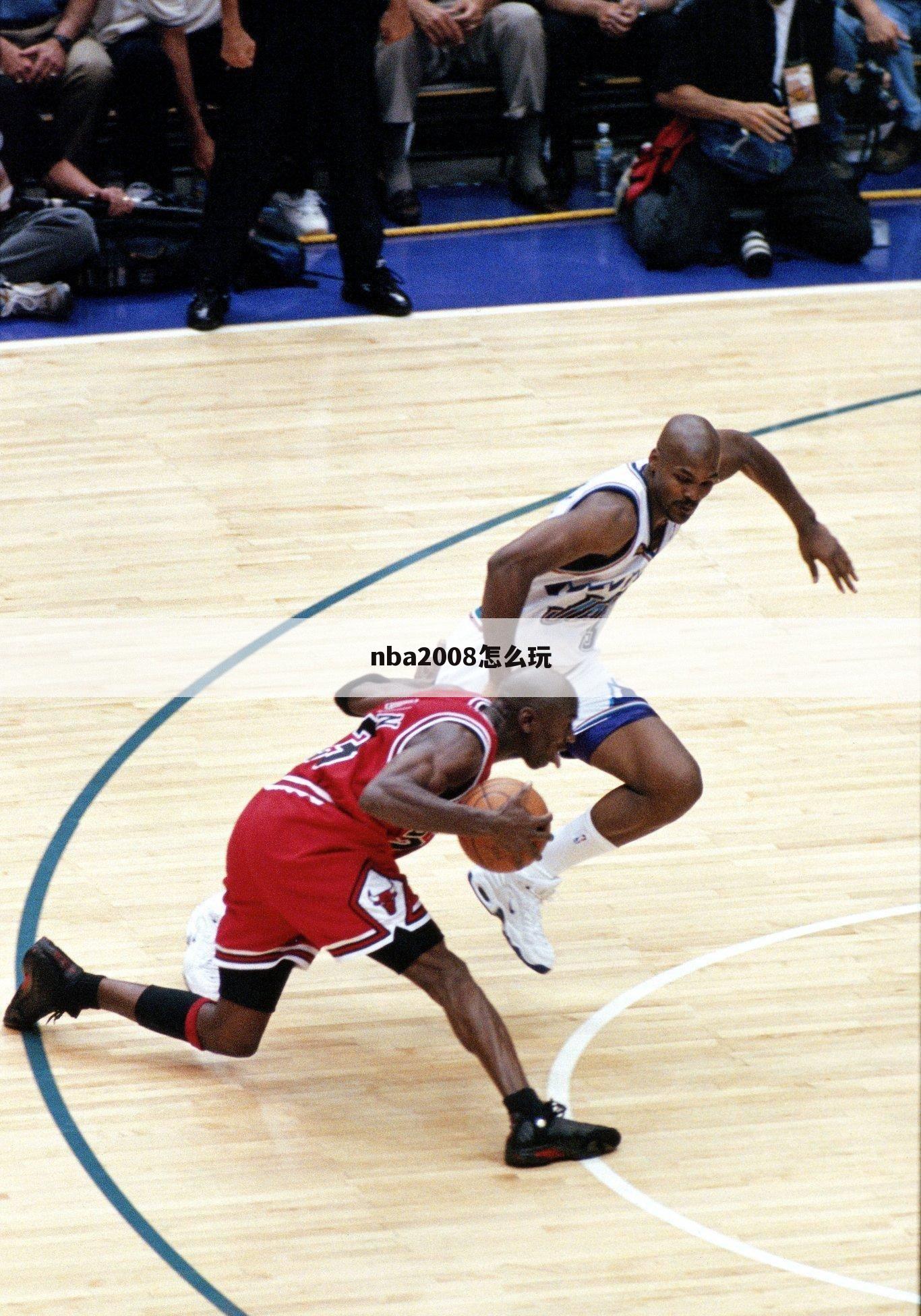 nba2008怎么玩