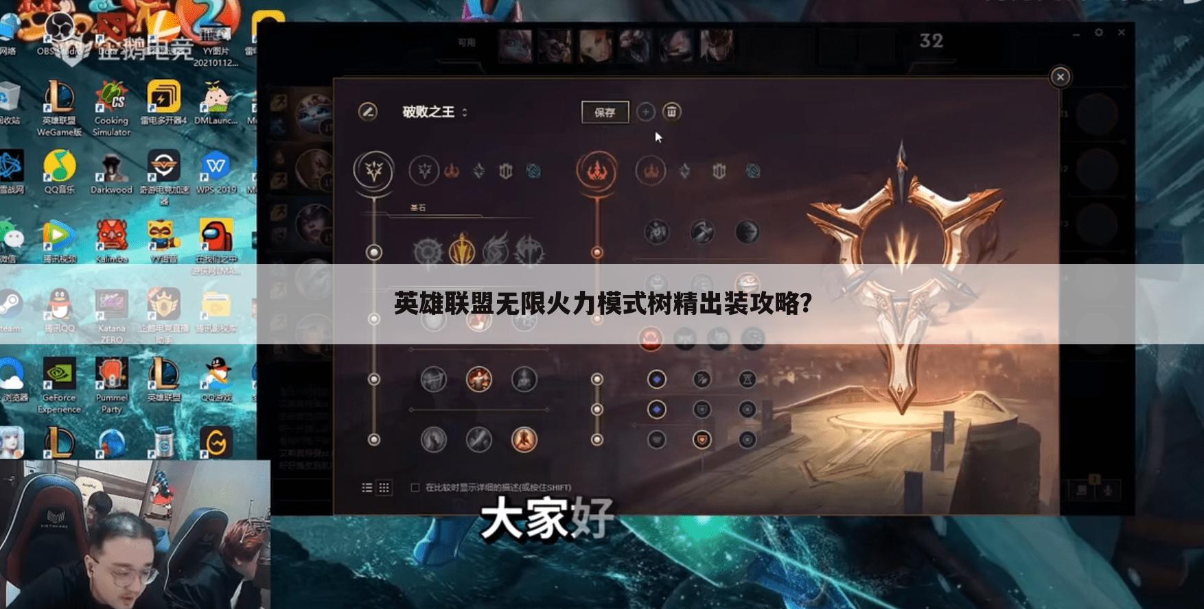 英雄联盟无限火力模式树精出装攻略?