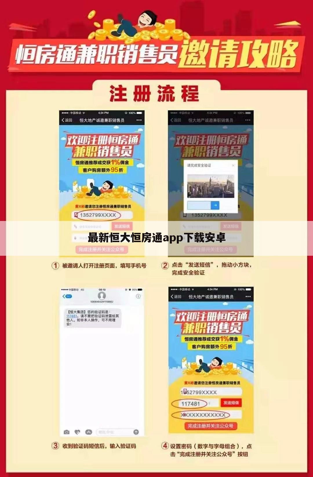 最新恒大恒房通app下载安卓