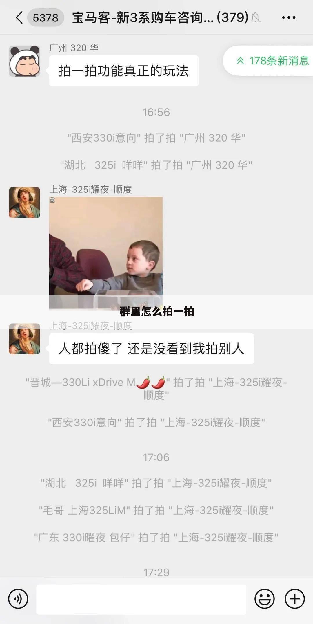 群里怎么拍一拍