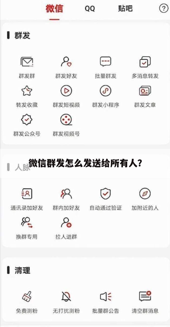 微信群发怎么发送给所有人?