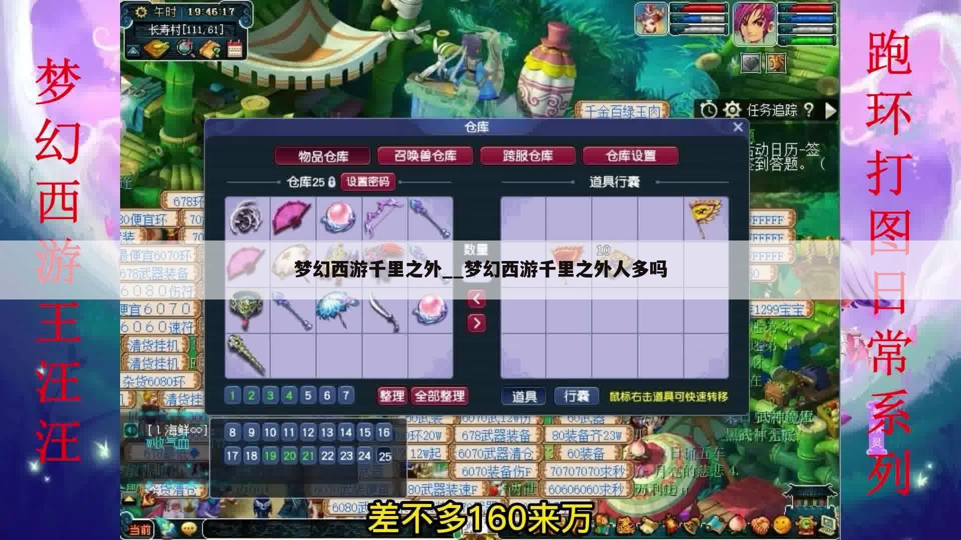 梦幻西游千里之外__梦幻西游千里之外人多吗