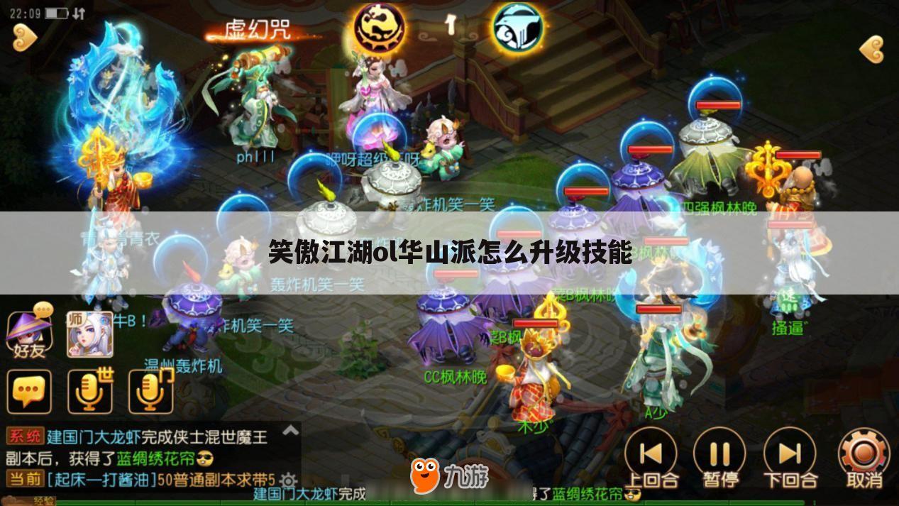 笑傲江湖ol华山派怎么升级技能