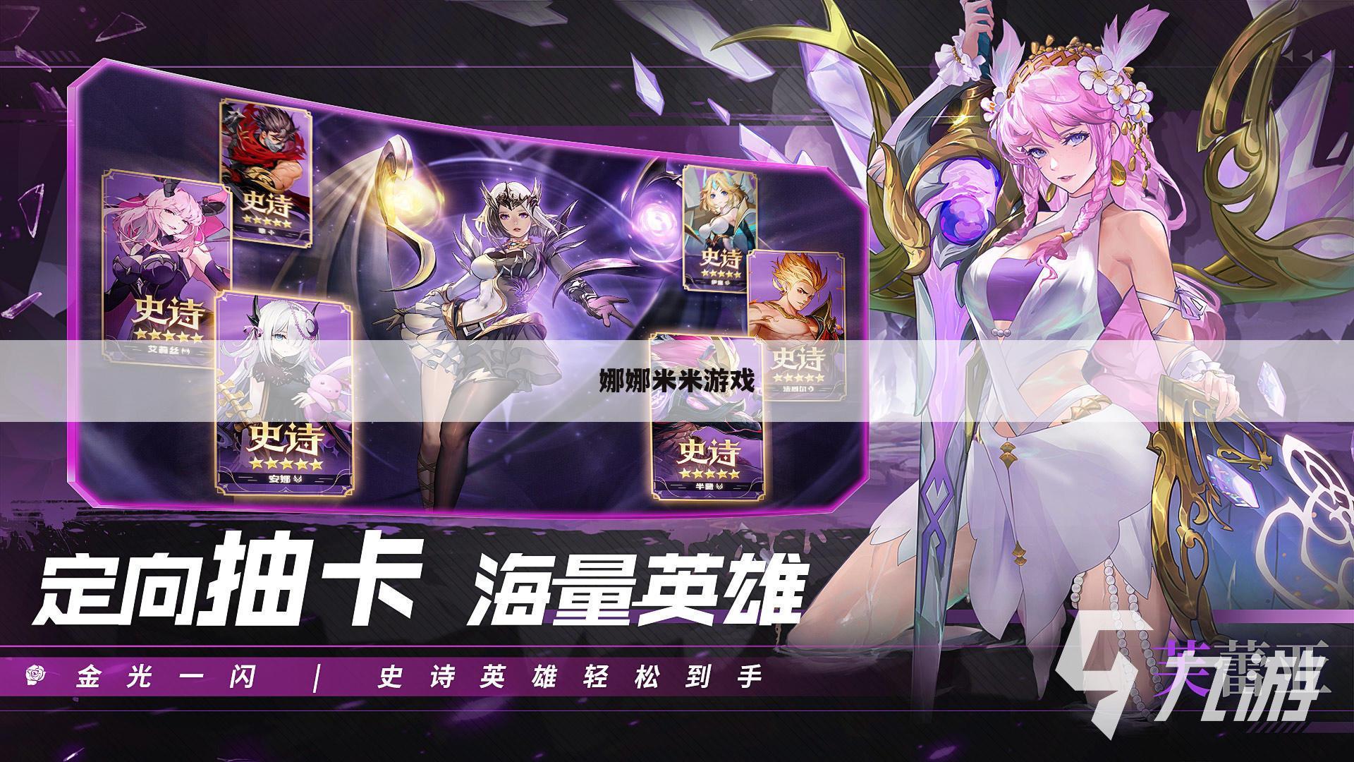 娜娜米米游戏
