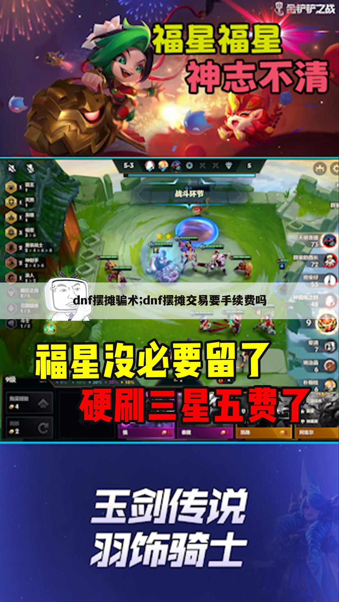dnf摆摊骗术;dnf摆摊交易要手续费吗
