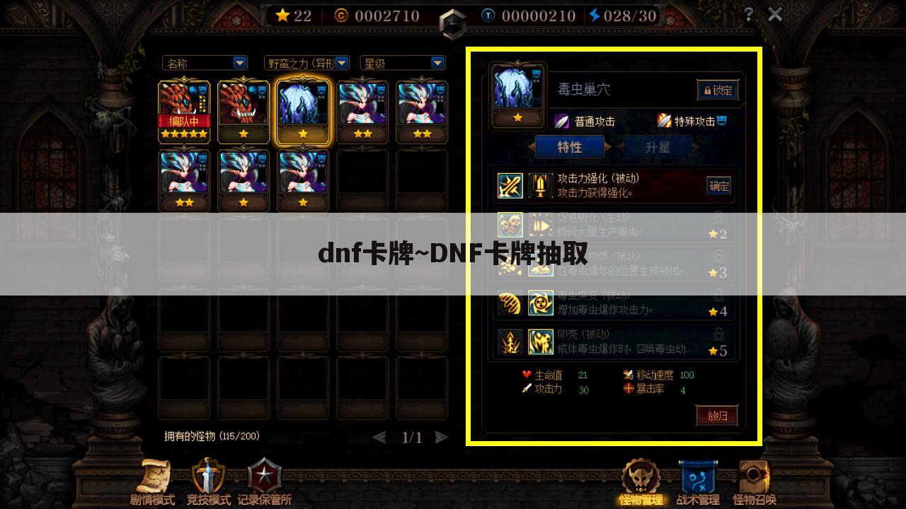 dnf卡牌~DNF卡牌抽取