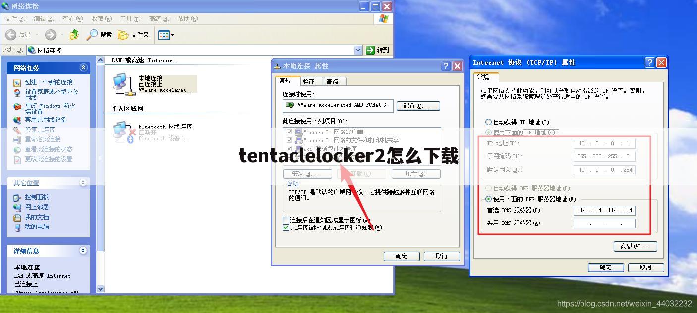 tentaclelocker2怎么下载