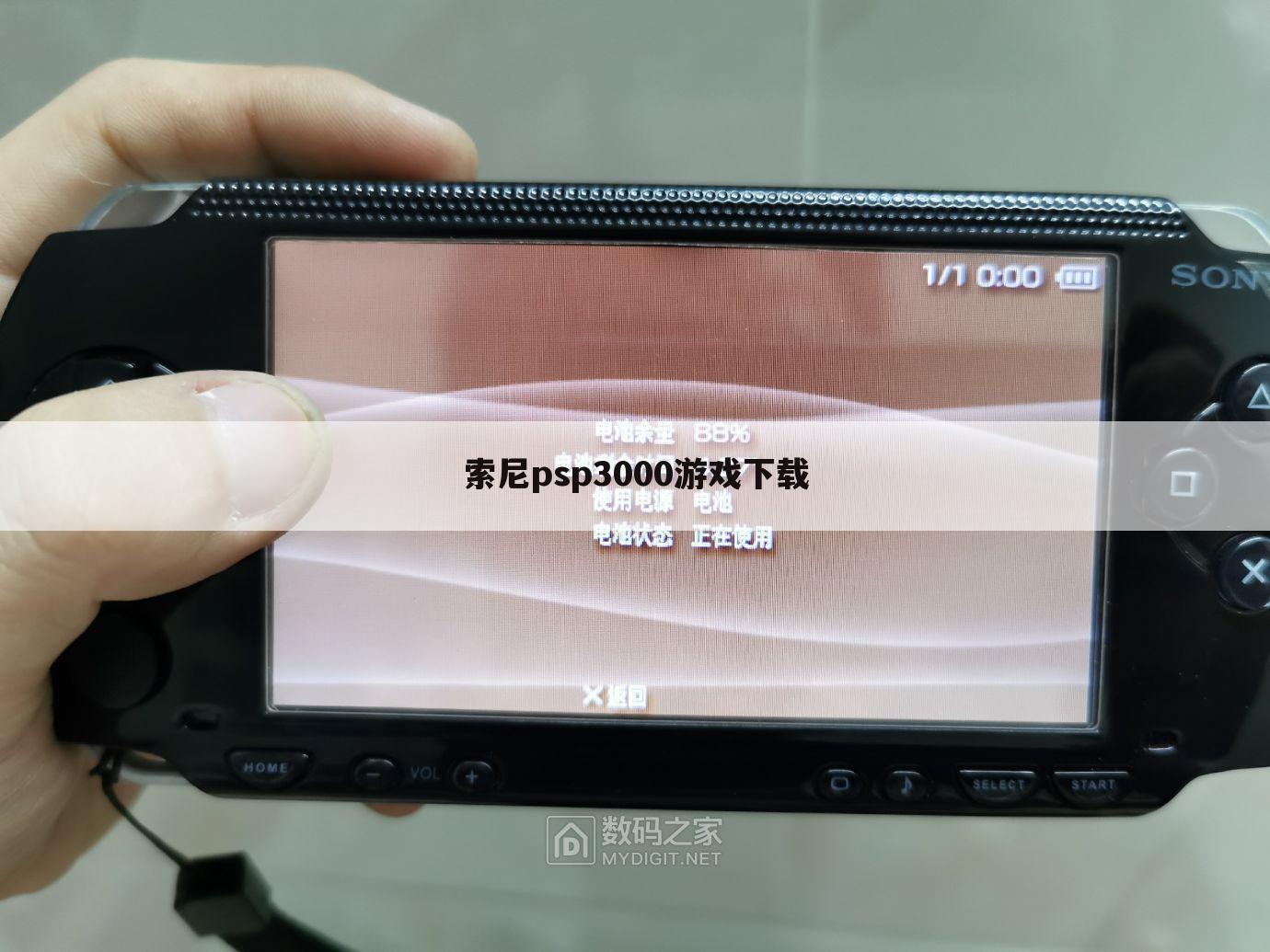 索尼psp3000游戏下载