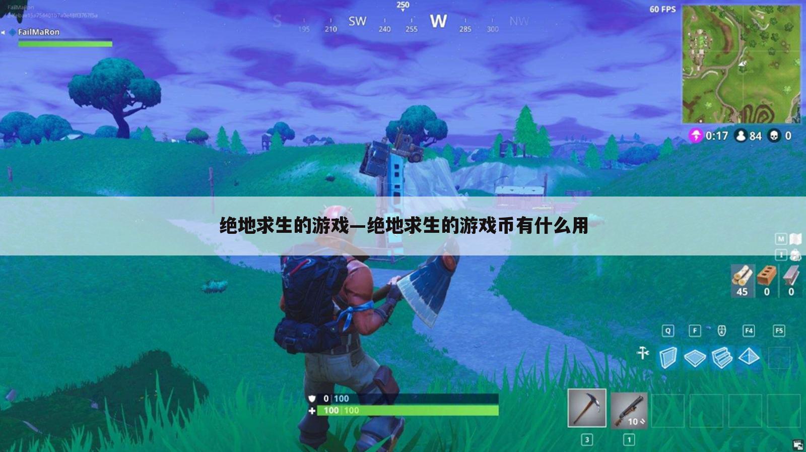 绝地求生的游戏—绝地求生的游戏币有什么用