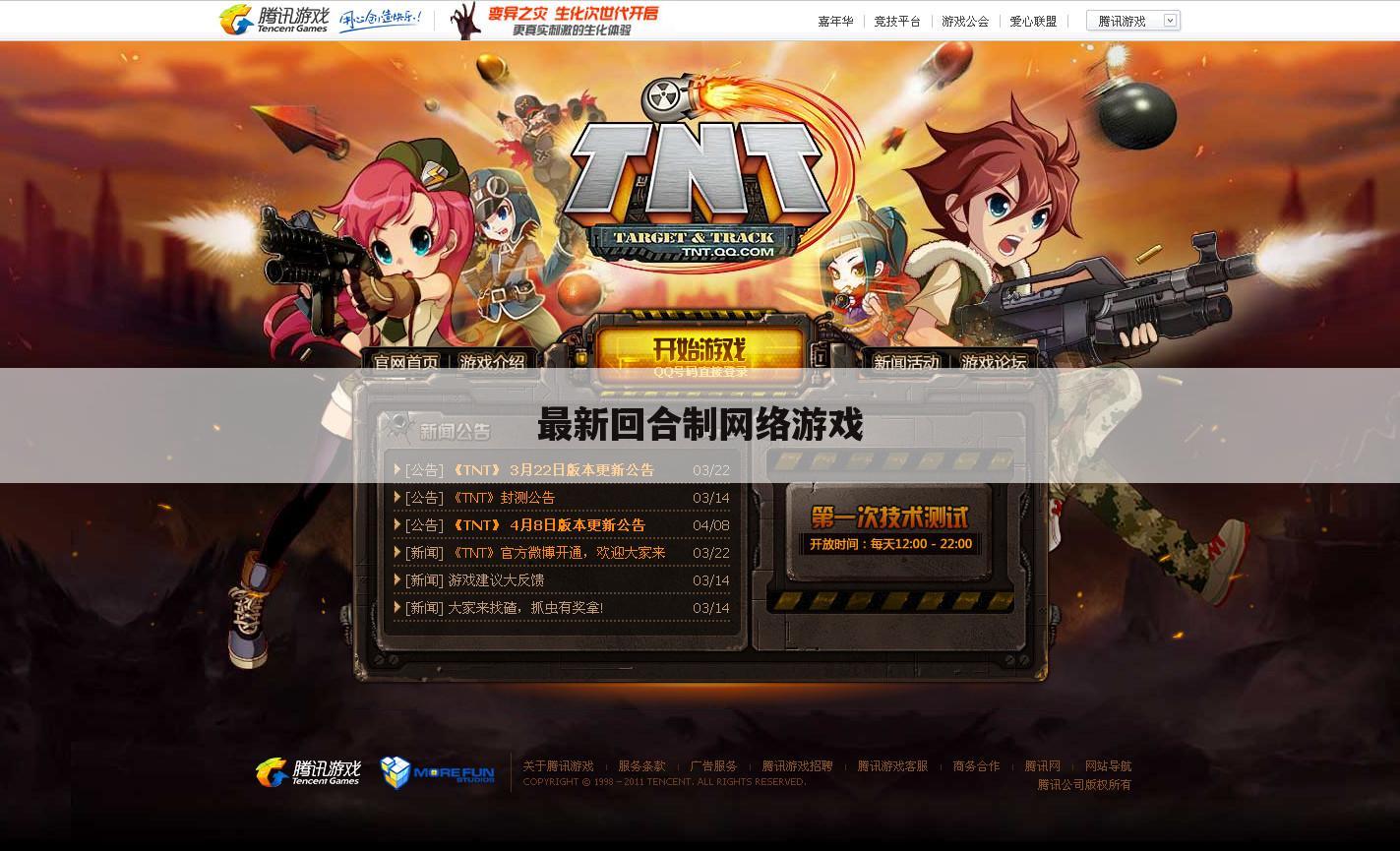 最新回合制网络游戏