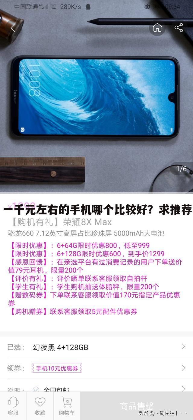 一千元左右的手机哪个比较好?求推荐