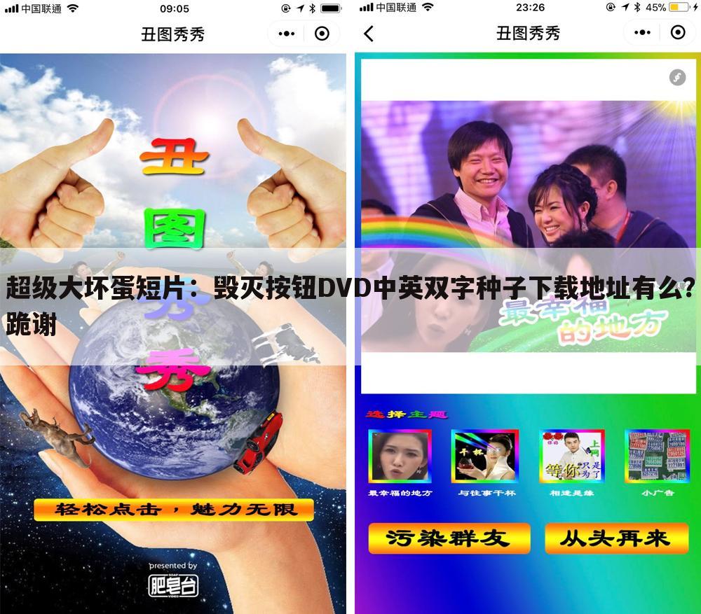 超级大坏蛋短片：毁灭按钮DVD中英双字种子下载地址有么？跪谢