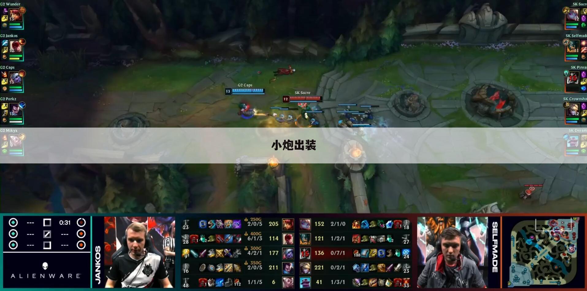 小炮出装