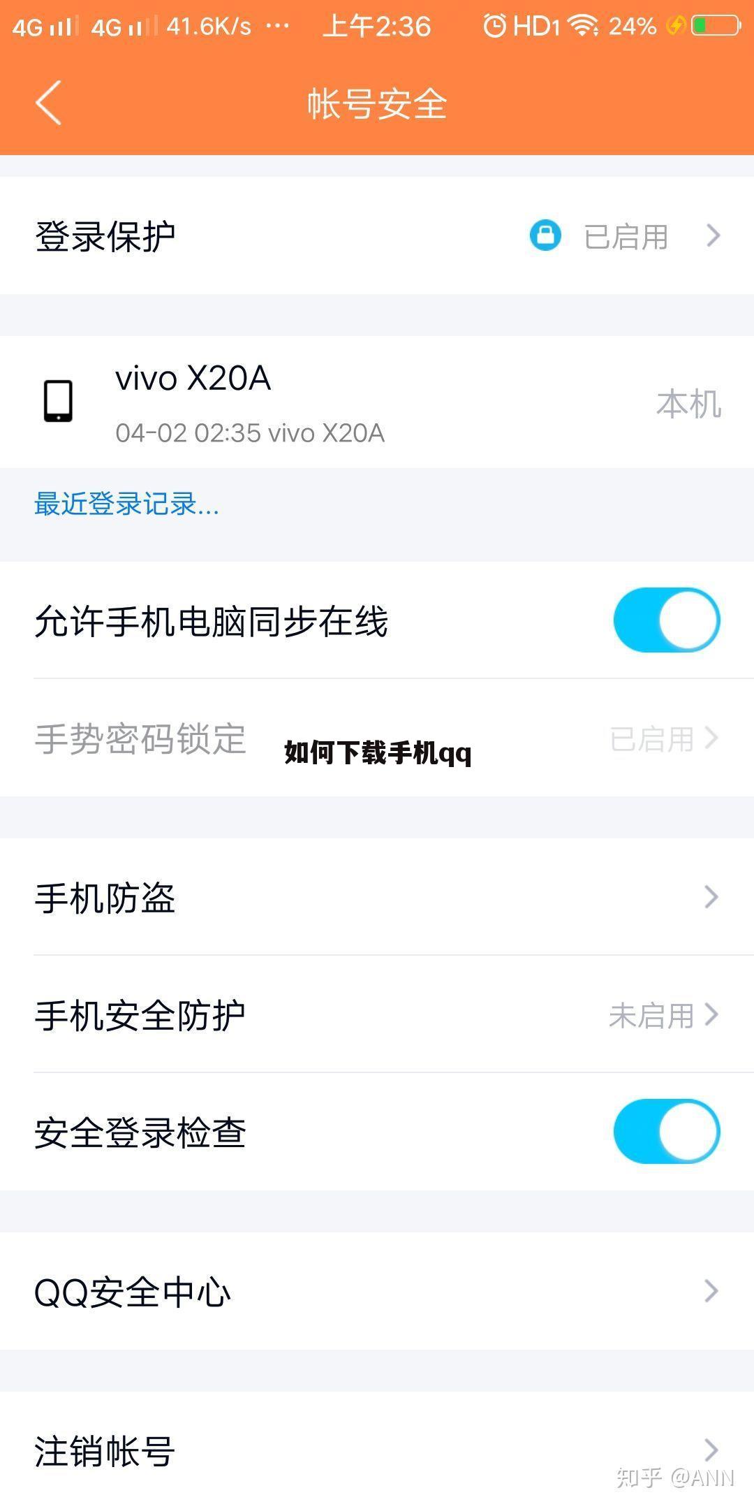 如何下载手机qq