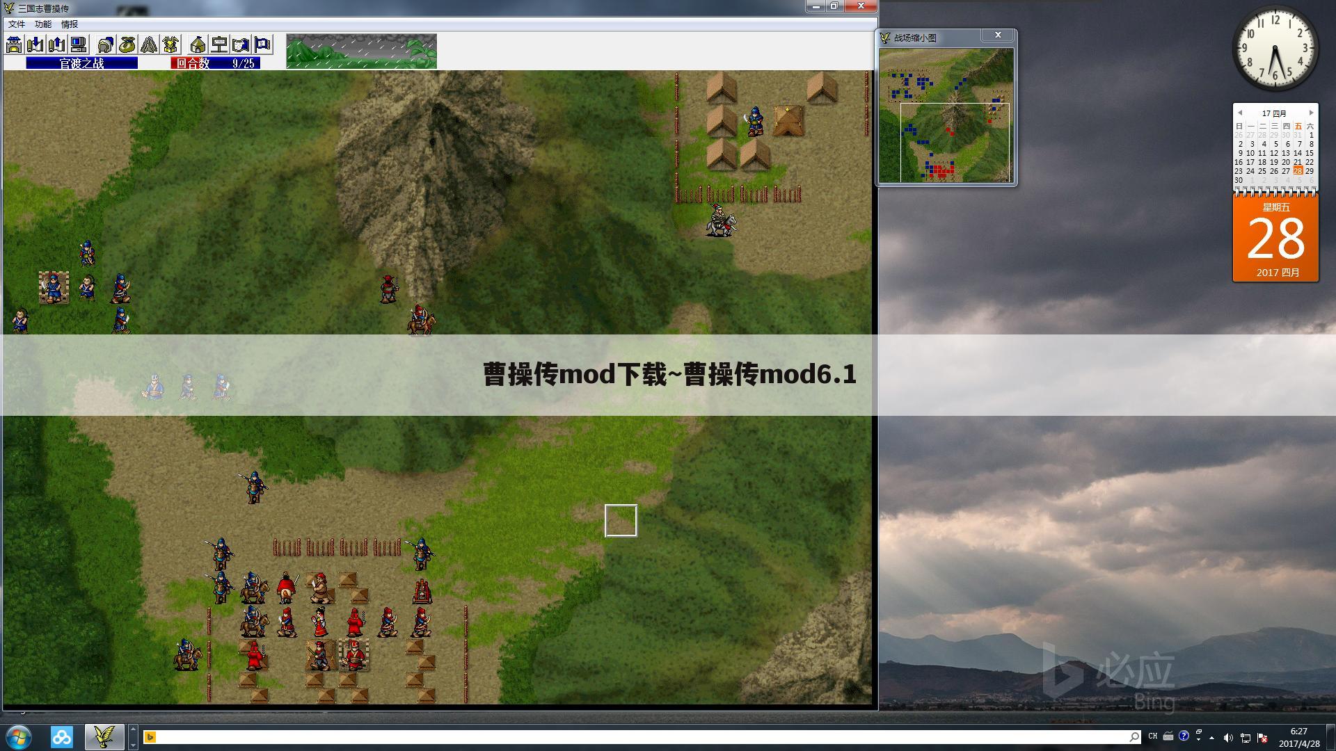 曹操传mod下载~曹操传mod6.1
