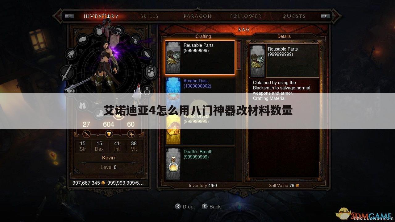 艾诺迪亚4怎么用八门神器改材料数量