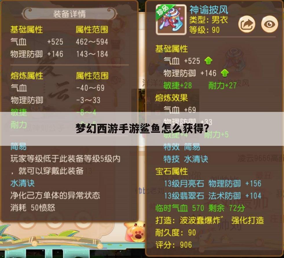 梦幻西游手游鲨鱼怎么获得?