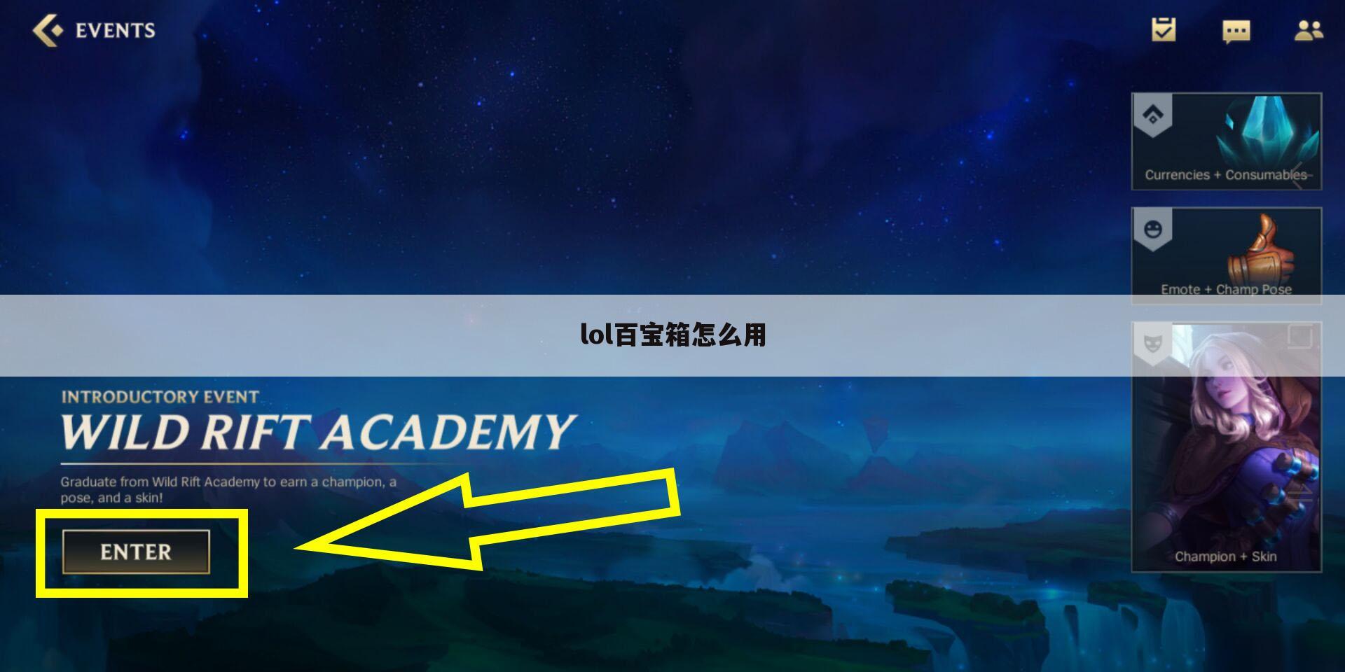 lol百宝箱怎么用