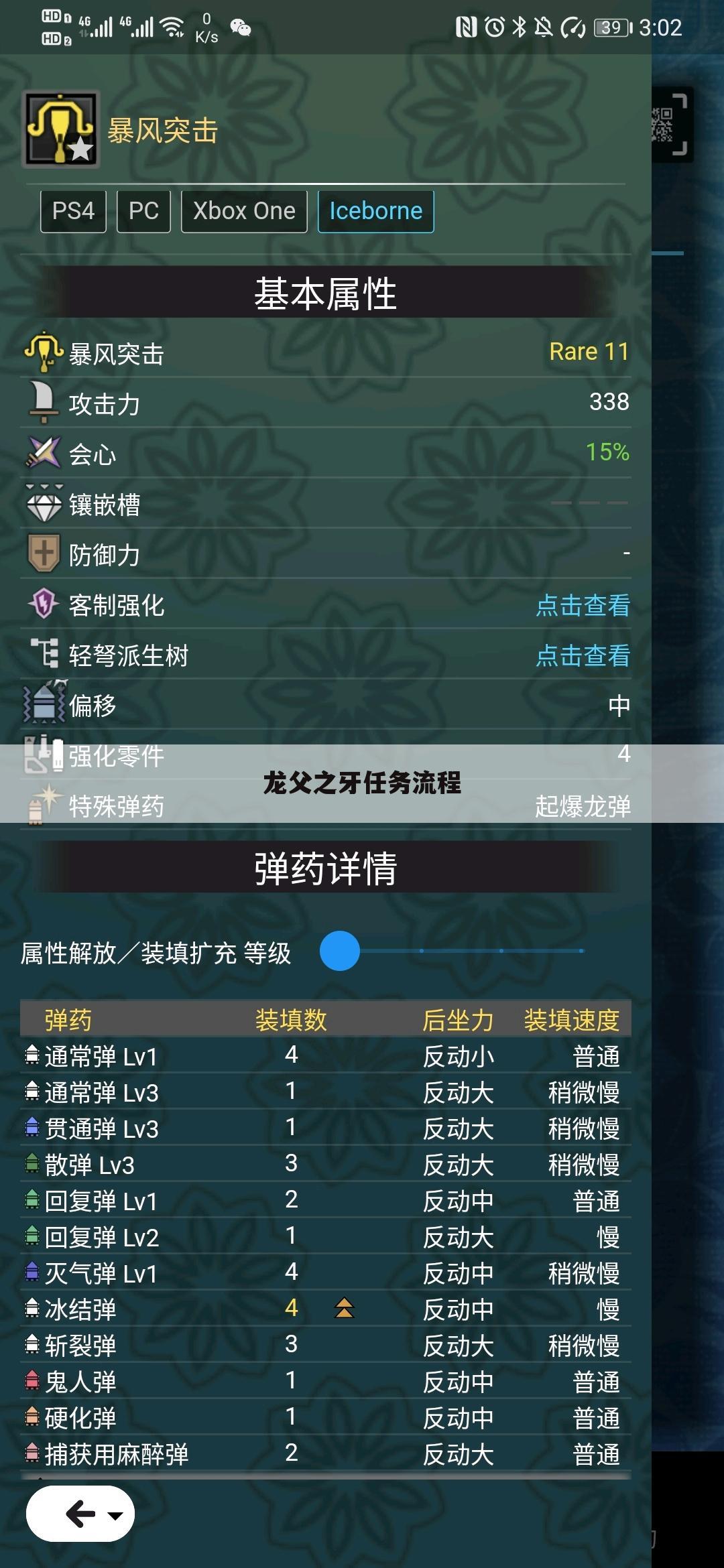 龙父之牙任务流程