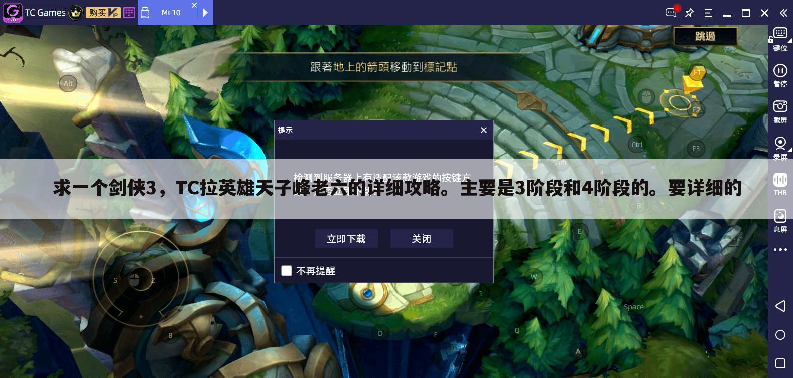 求一个剑侠3,TC拉英雄天子峰老六的详细攻略。主要是3阶段和4阶段的。要详细的
