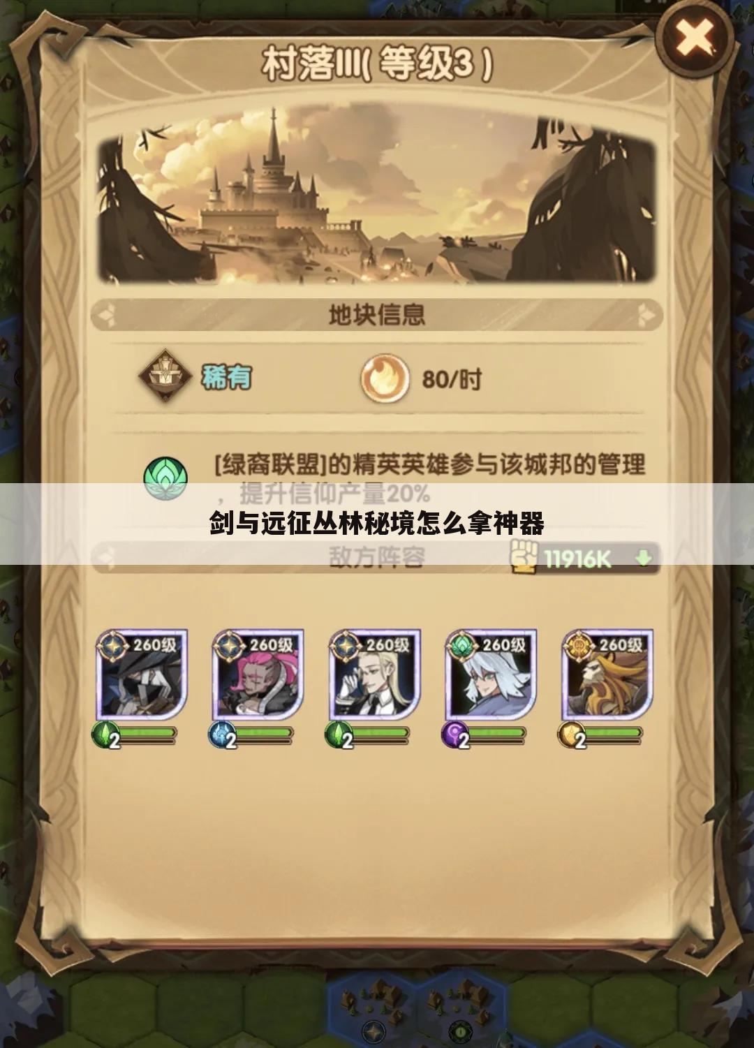 剑与远征丛林秘境怎么拿神器