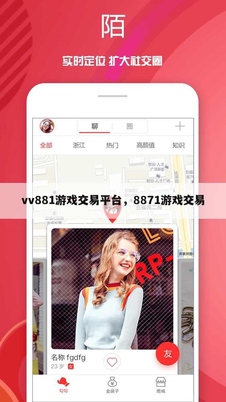 vv881游戏交易平台，8871游戏交易