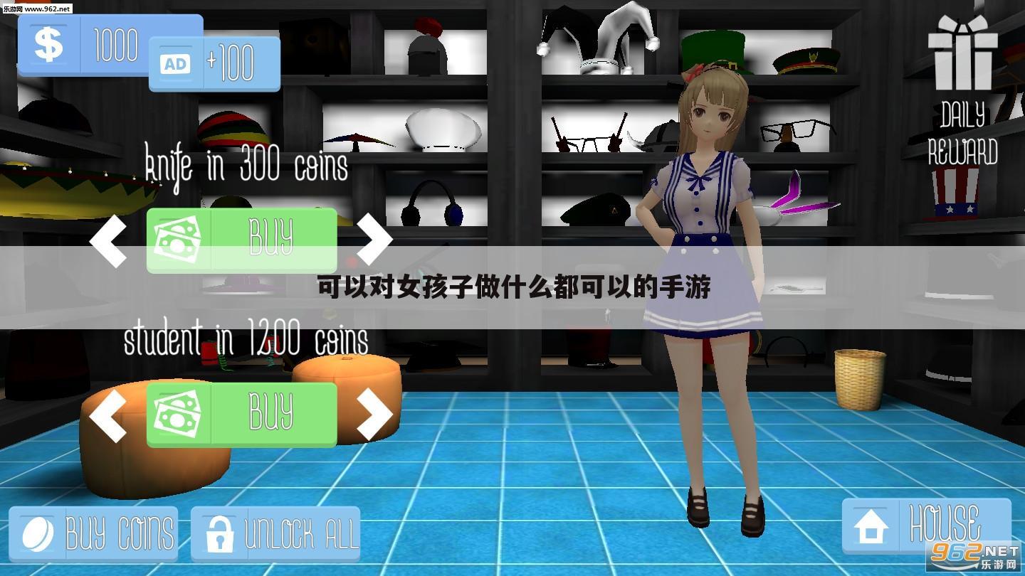 可以对女孩子做什么都可以的手游