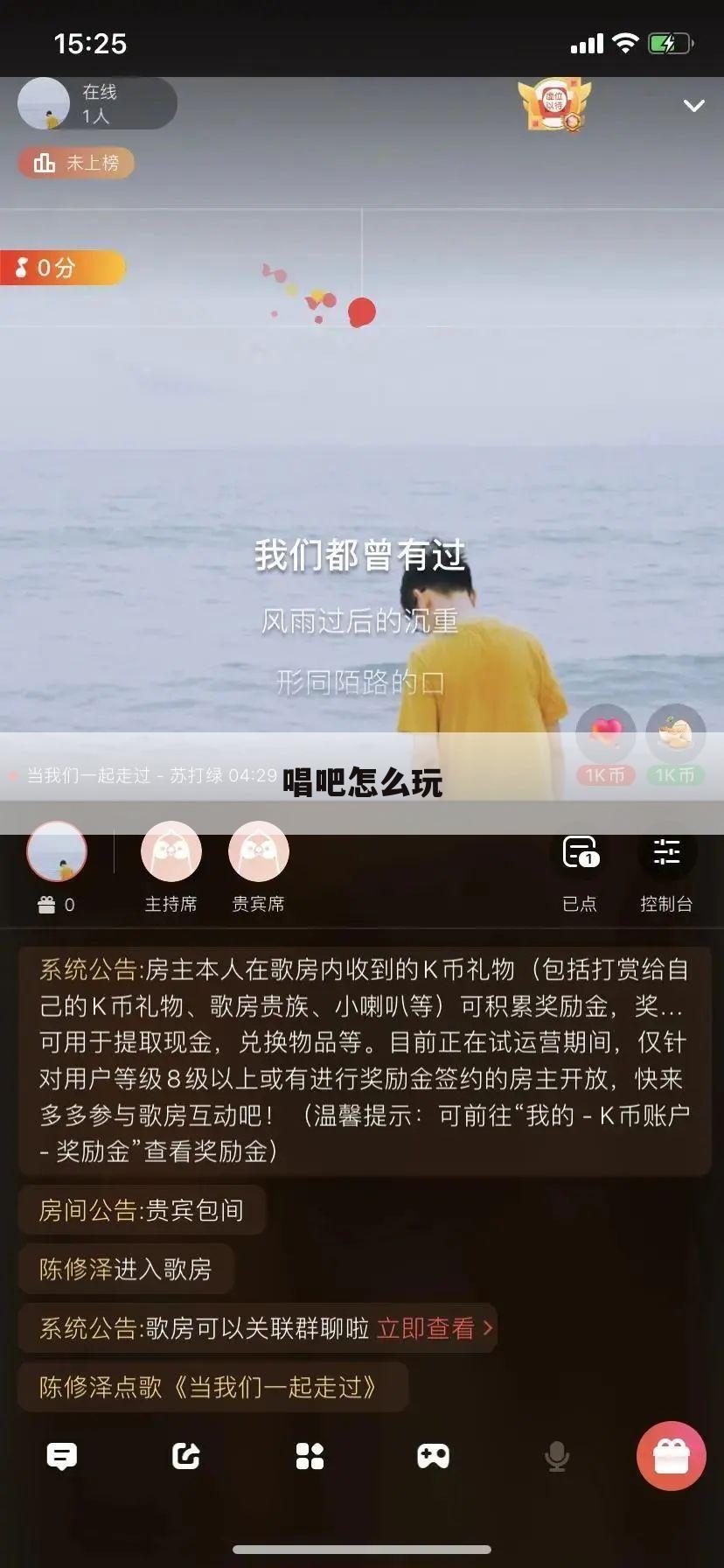 唱吧怎么玩
