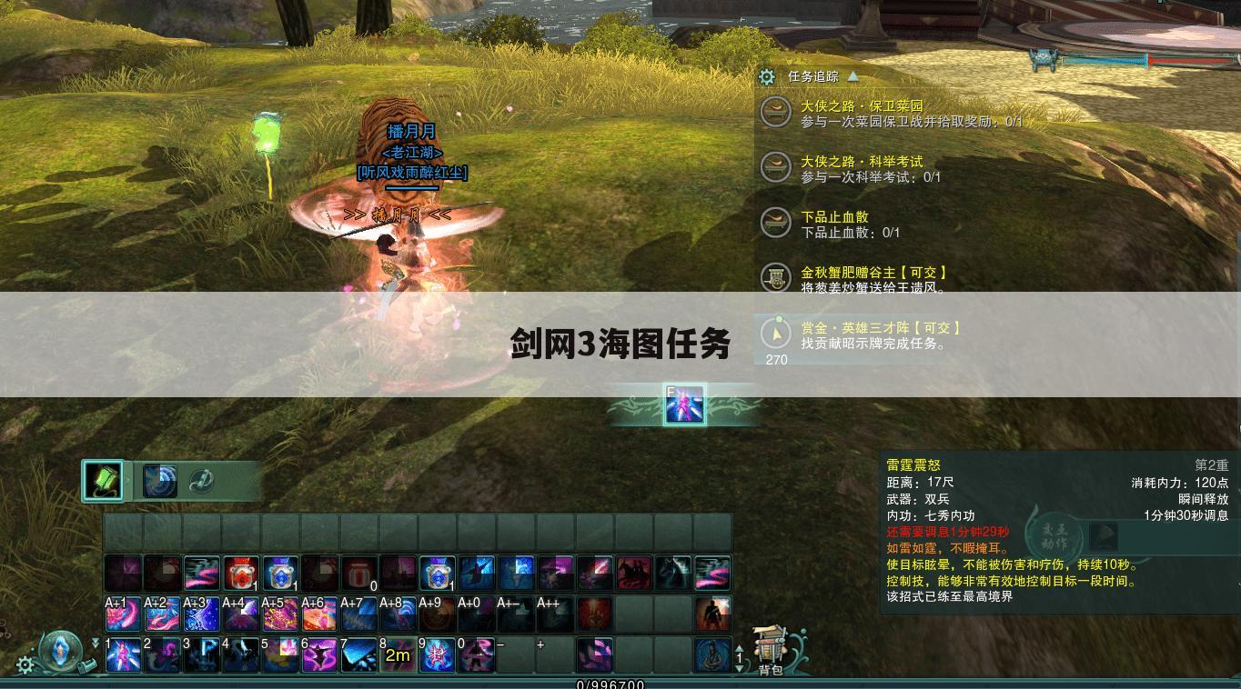 剑网3海图任务