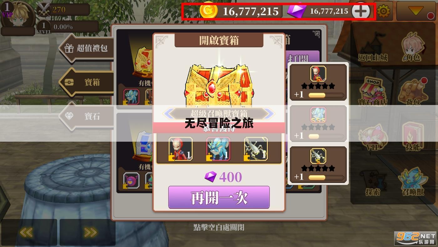 无尽冒险之旅