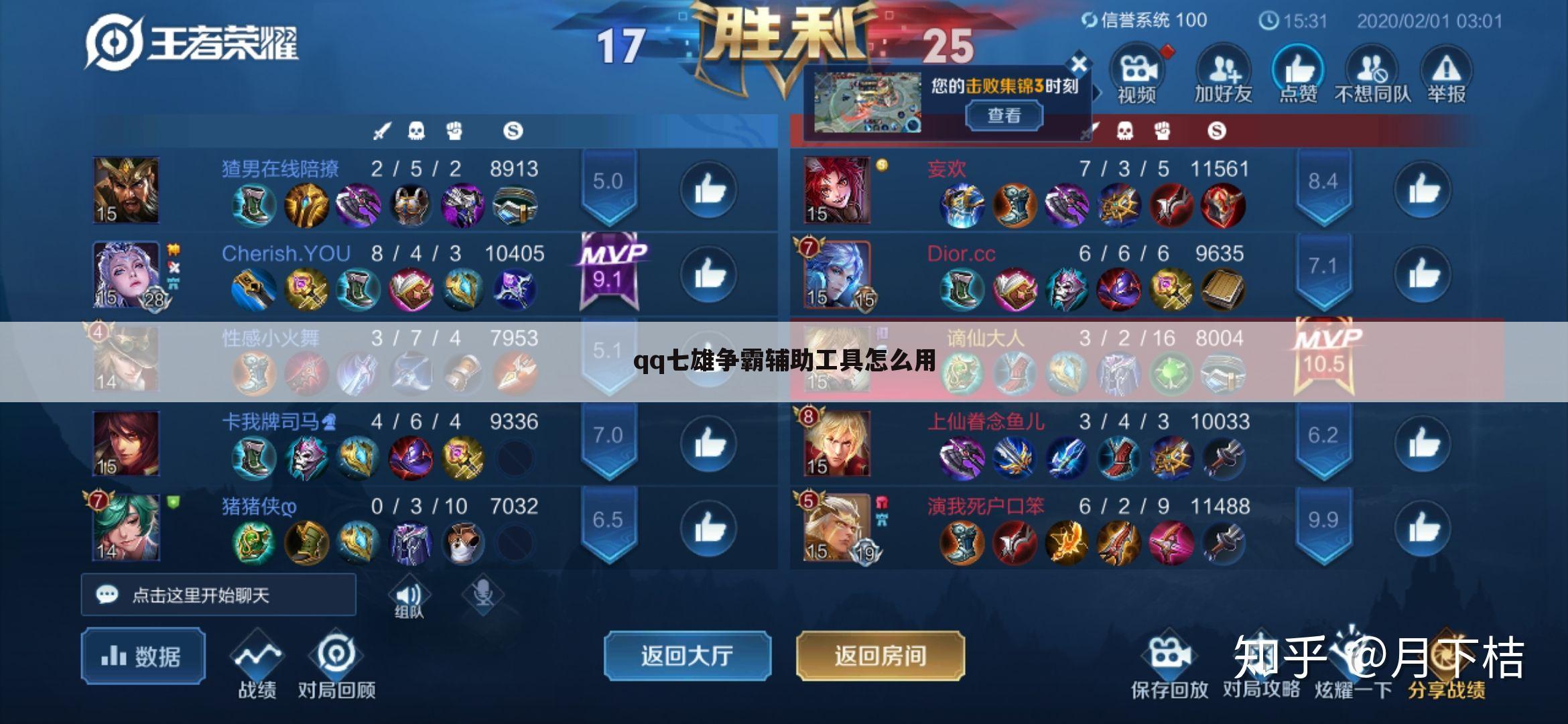 qq七雄争霸辅助工具怎么用