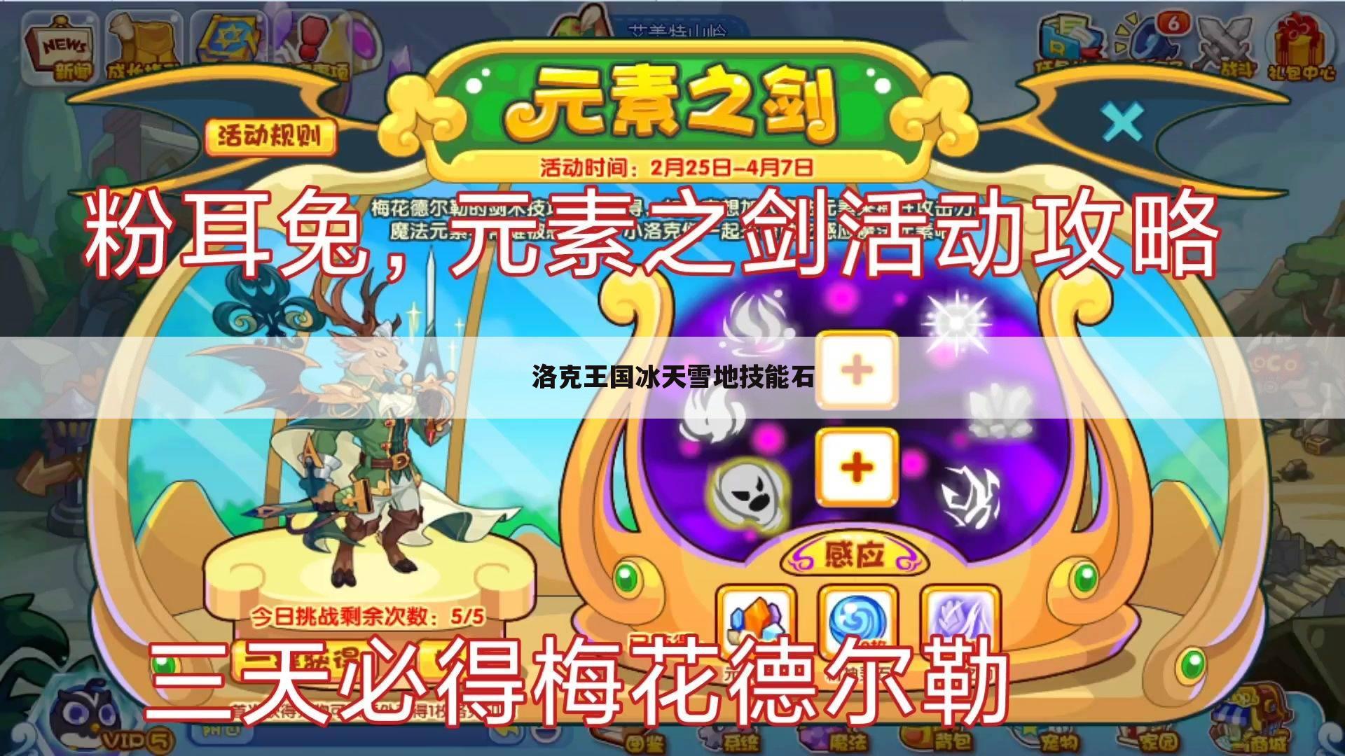 洛克王国冰天雪地技能石