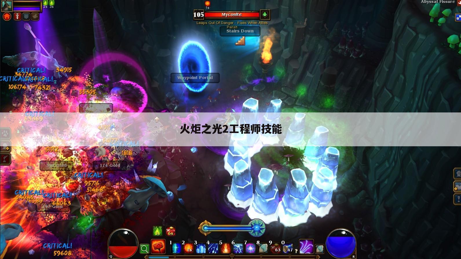火炬之光2工程师技能